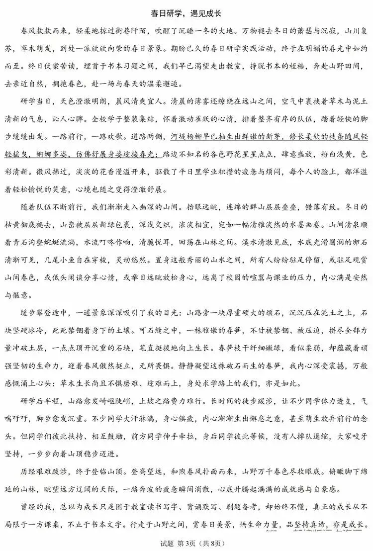 【第38期】试卷集锦| 八下语文期末冲刺卷-第12张图片-四季读书网