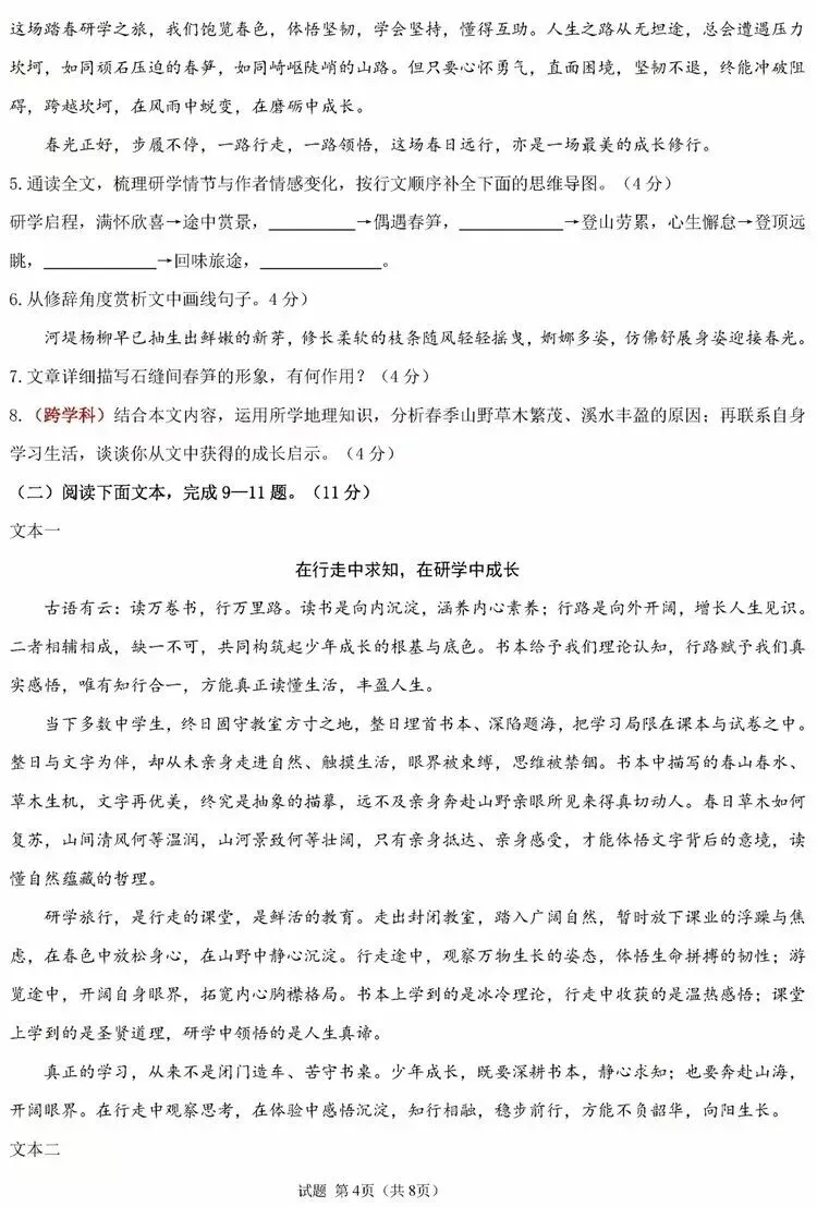 【第38期】试卷集锦| 八下语文期末冲刺卷-第13张图片-四季读书网