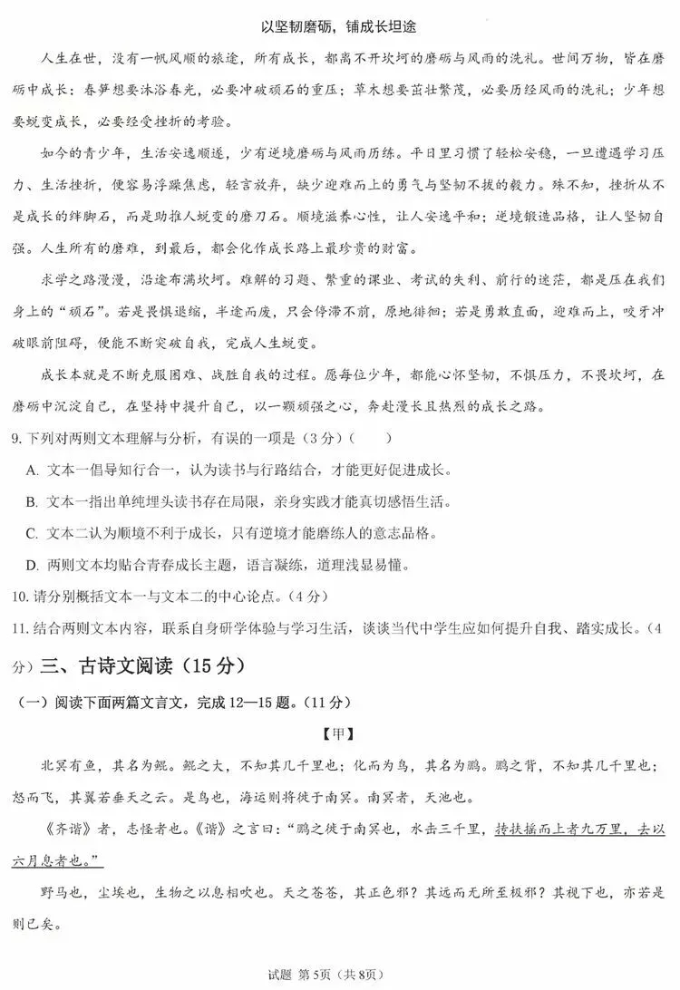 【第38期】试卷集锦| 八下语文期末冲刺卷-第14张图片-四季读书网