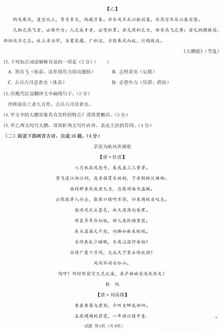 【第38期】试卷集锦| 八下语文期末冲刺卷-第15张图片-四季读书网
