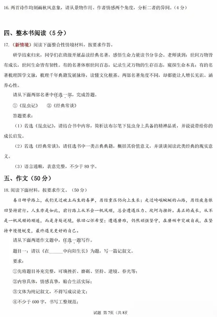 【第38期】试卷集锦| 八下语文期末冲刺卷-第16张图片-四季读书网