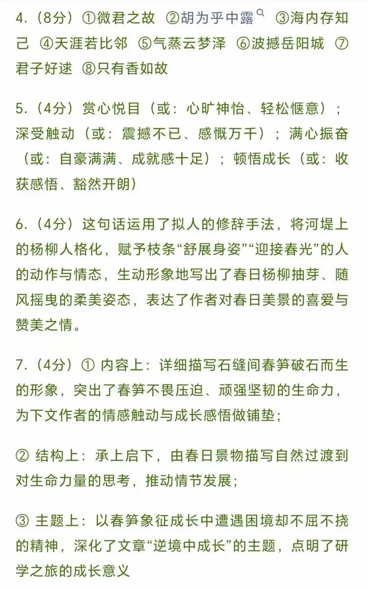 【第38期】试卷集锦| 八下语文期末冲刺卷-第19张图片-四季读书网