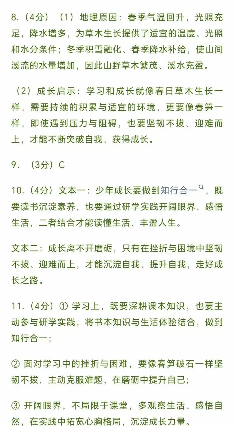【第38期】试卷集锦| 八下语文期末冲刺卷-第20张图片-四季读书网