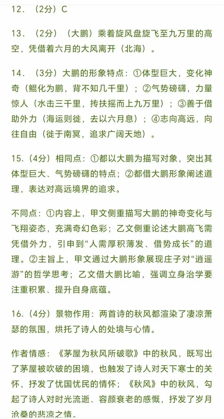 【第38期】试卷集锦| 八下语文期末冲刺卷-第21张图片-四季读书网