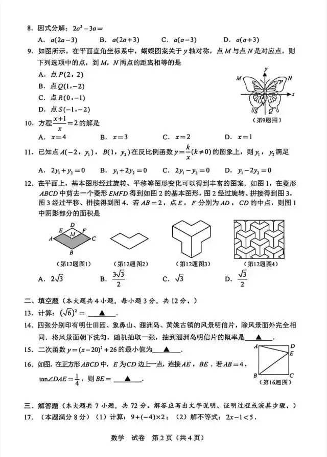 26年广西省中考数学试卷-第2张图片-四季读书网