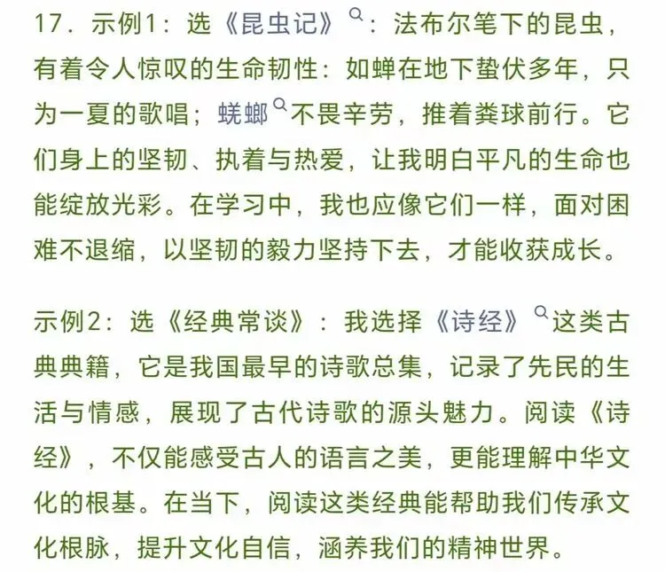 【第38期】试卷集锦| 八下语文期末冲刺卷-第22张图片-四季读书网