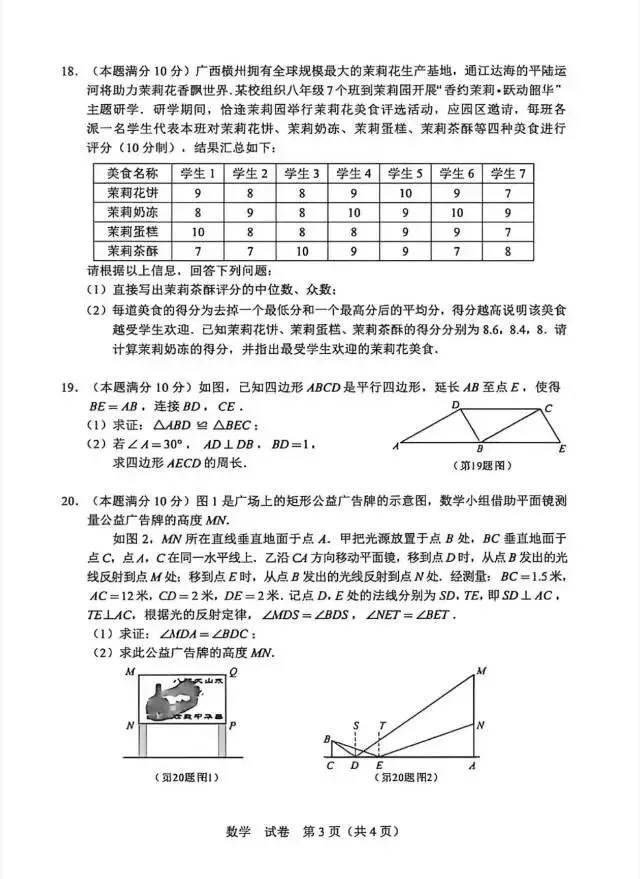 26年广西省中考数学试卷-第3张图片-四季读书网