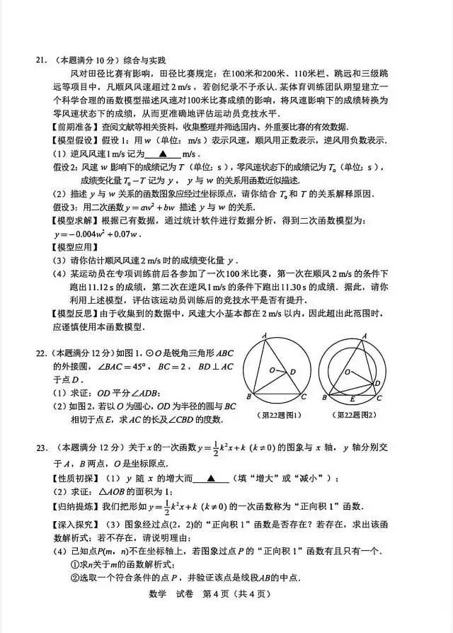 26年广西省中考数学试卷-第4张图片-四季读书网
