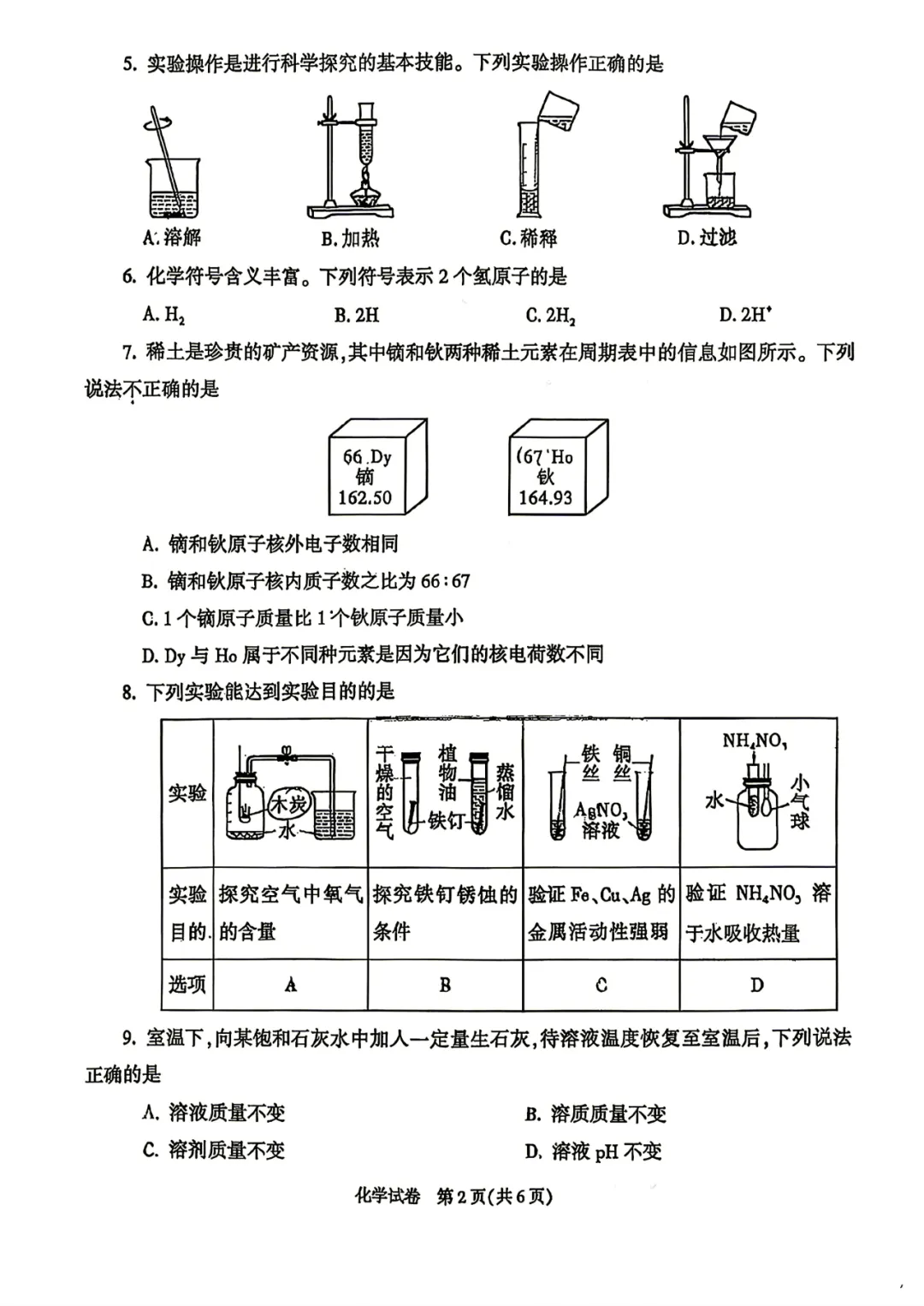 2026年陕西中考化学试卷+官方答案-第3张图片-四季读书网