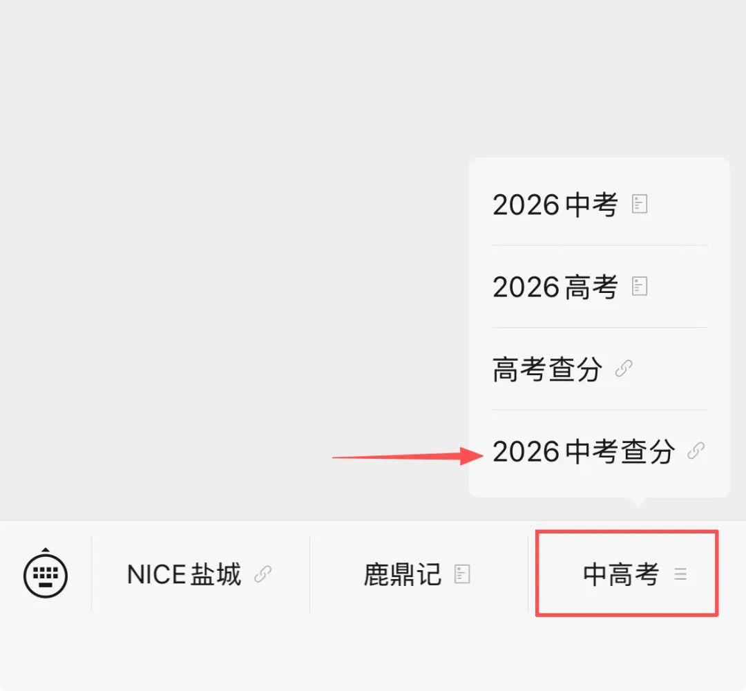 盐城市2026年中考成绩将于6月29日20:00发布!-第5张图片-四季读书网 盐城市2026年中考成绩将于6月29日20:00发布!-第5张图片-四季读书网