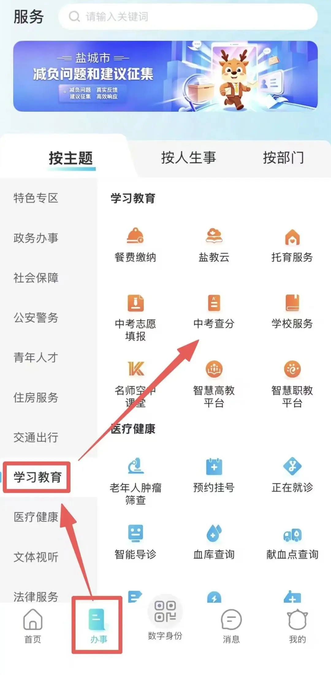盐城市2026年中考成绩将于6月29日20:00发布!-第6张图片-四季读书网 盐城市2026年中考成绩将于6月29日20:00发布!-第6张图片-四季读书网
