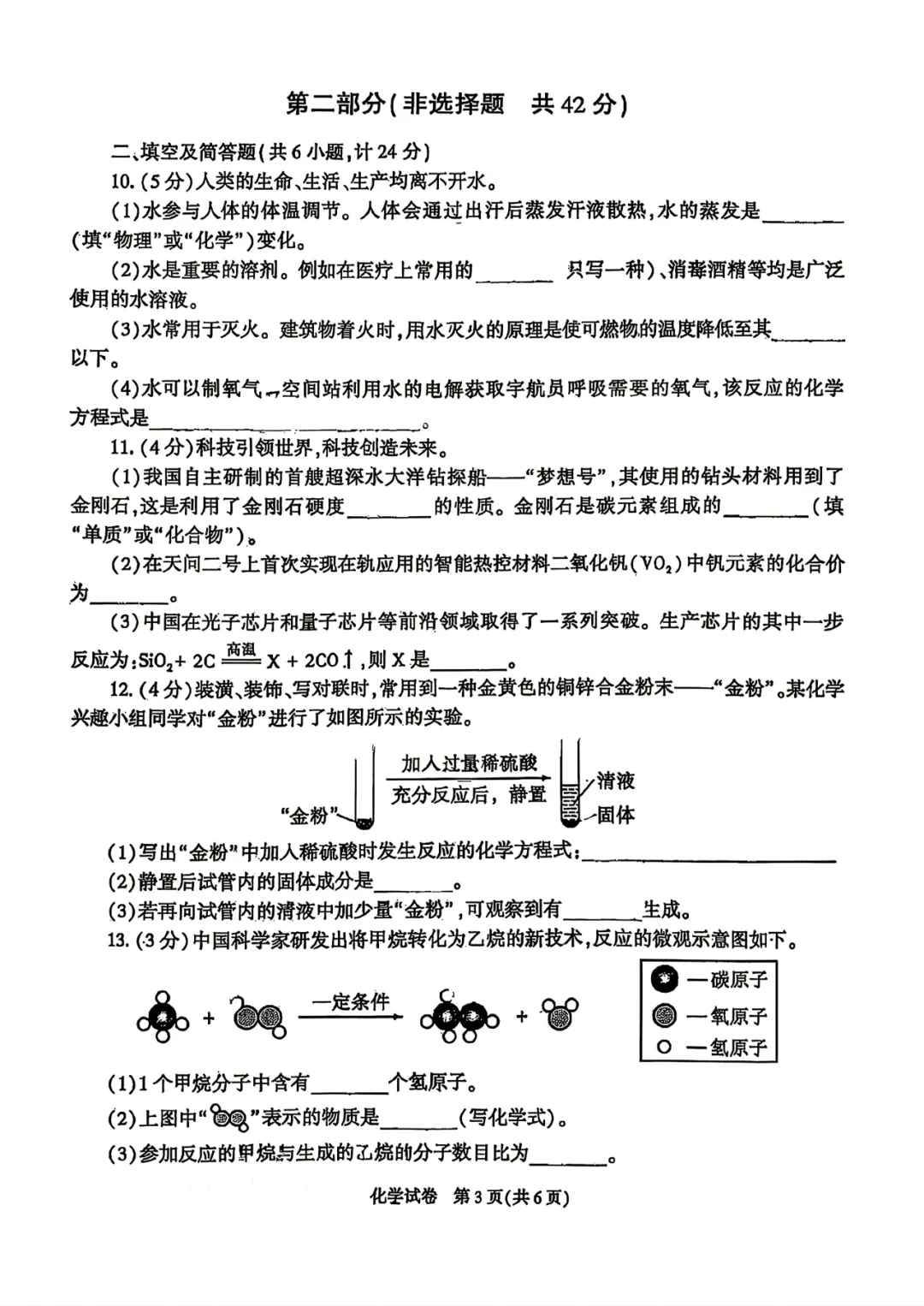 2026年陕西中考化学试卷+官方答案-第4张图片-四季读书网