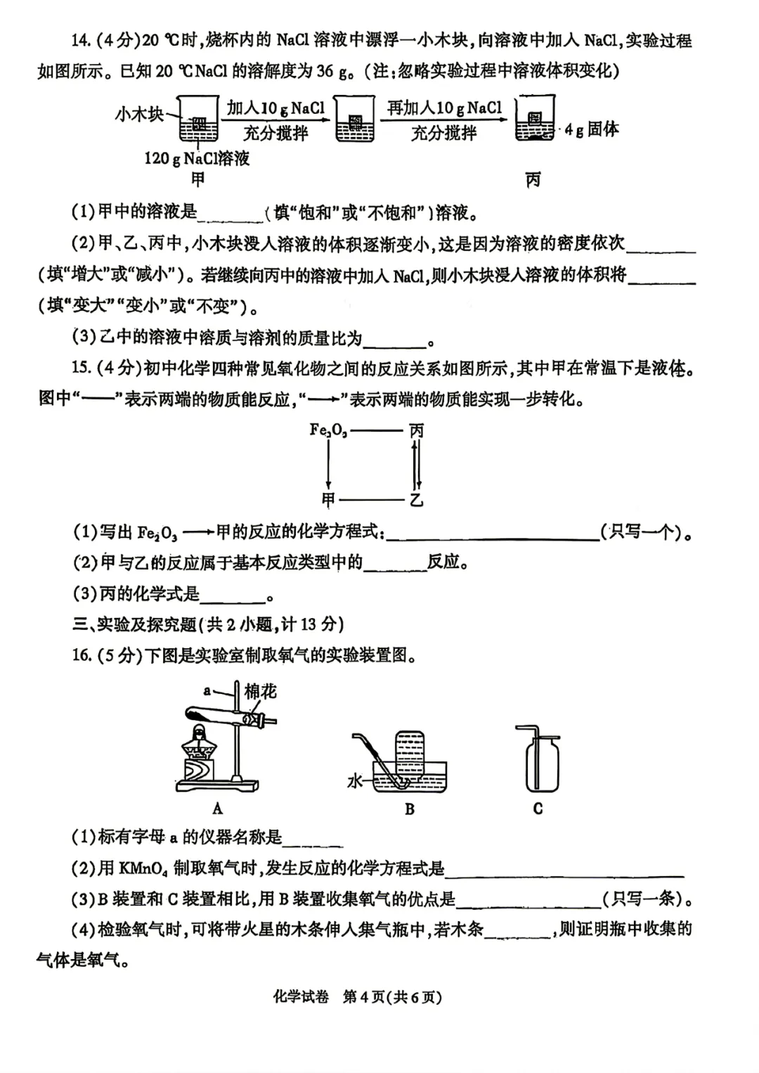 2026年陕西中考化学试卷+官方答案-第5张图片-四季读书网