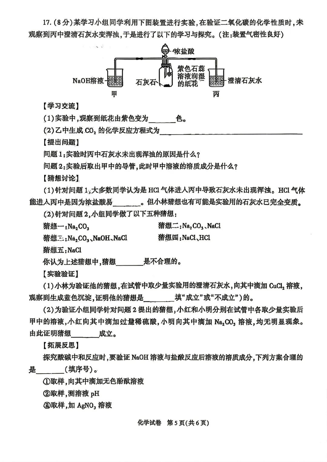 2026年陕西中考化学试卷+官方答案-第6张图片-四季读书网