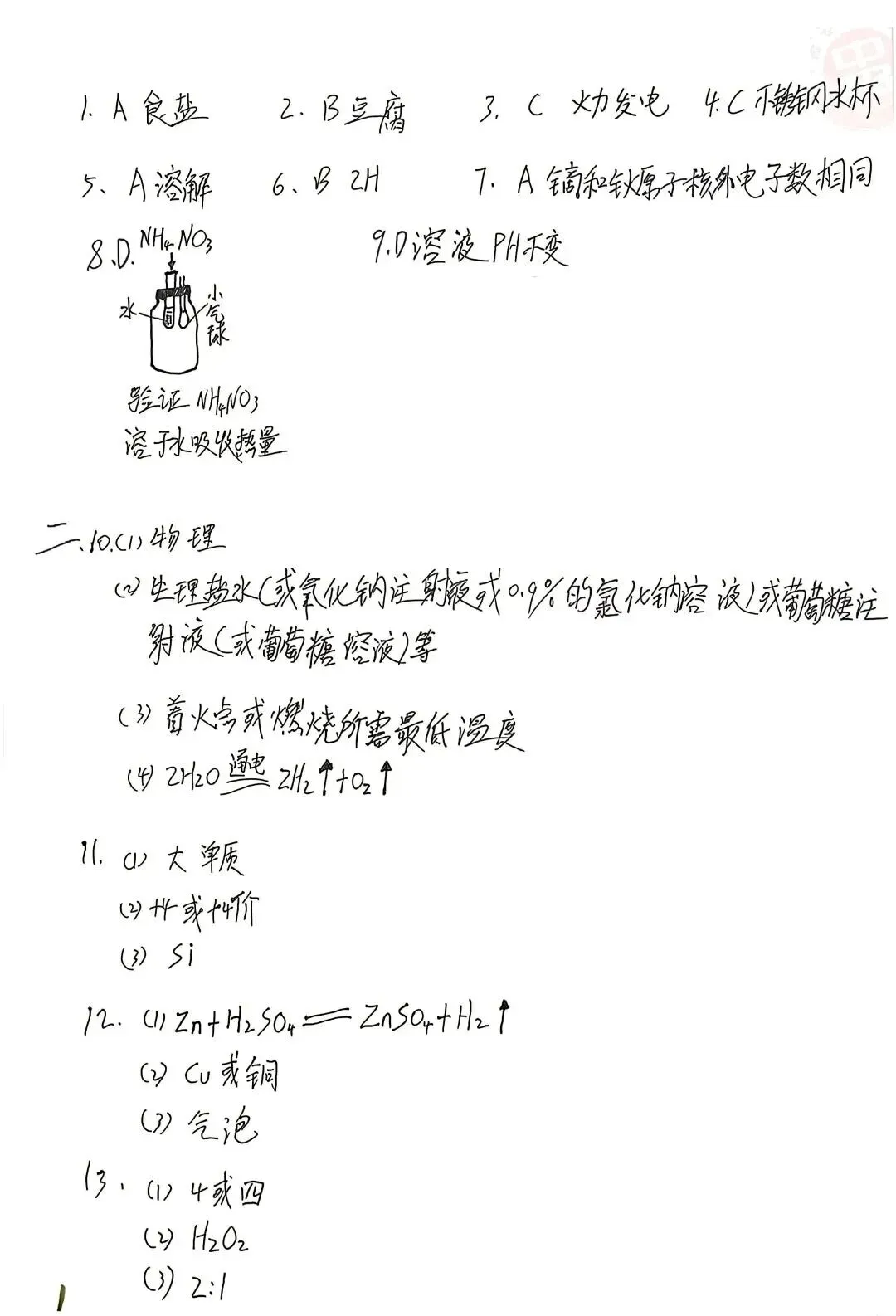 2026年陕西中考化学试卷+官方答案-第8张图片-四季读书网