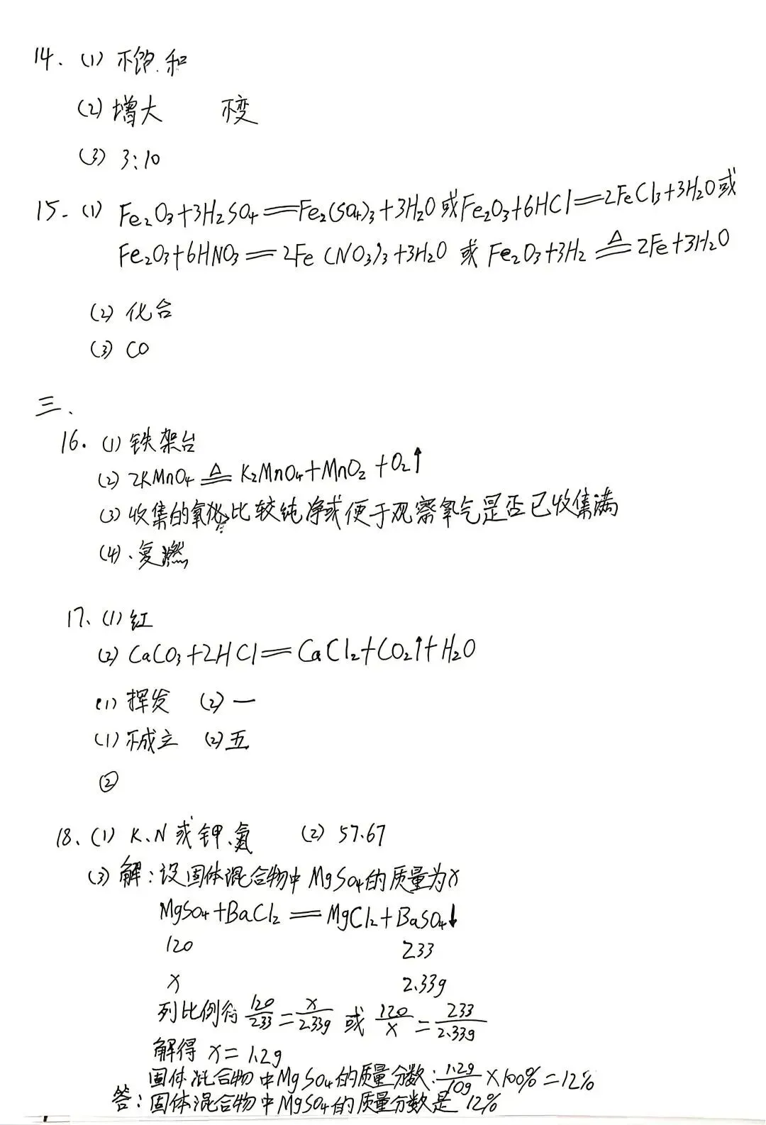 2026年陕西中考化学试卷+官方答案-第9张图片-四季读书网