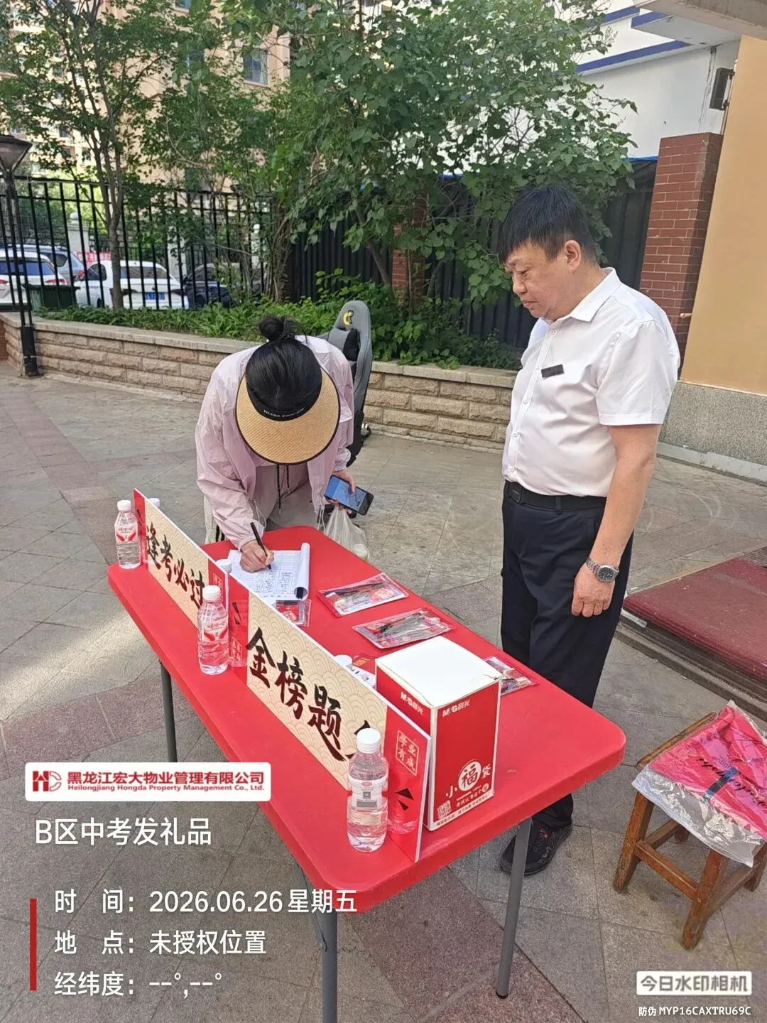 宏大物业松浦·观江国际|助力中考,静候佳音-第21张图片-四季读书网