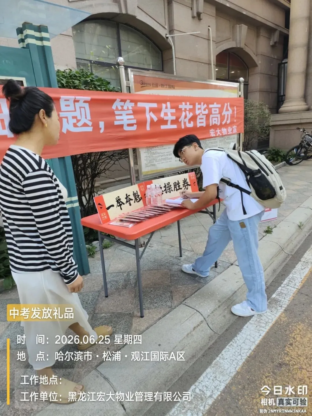 宏大物业松浦·观江国际|助力中考,静候佳音-第26张图片-四季读书网