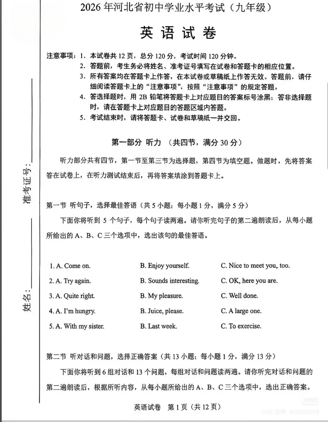 2026 年河北中考英语试卷答案-第1张图片-四季读书网