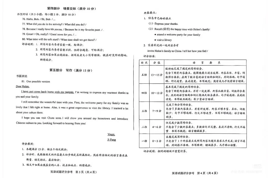 2026 年河北中考英语试卷答案-第3张图片-四季读书网