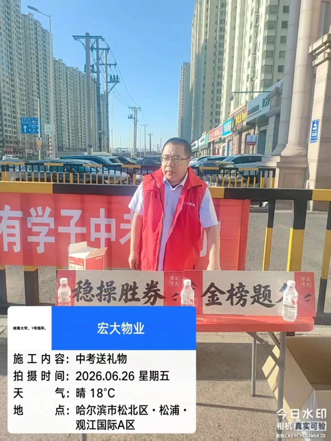 宏大物业松浦·观江国际|助力中考,静候佳音-第34张图片-四季读书网