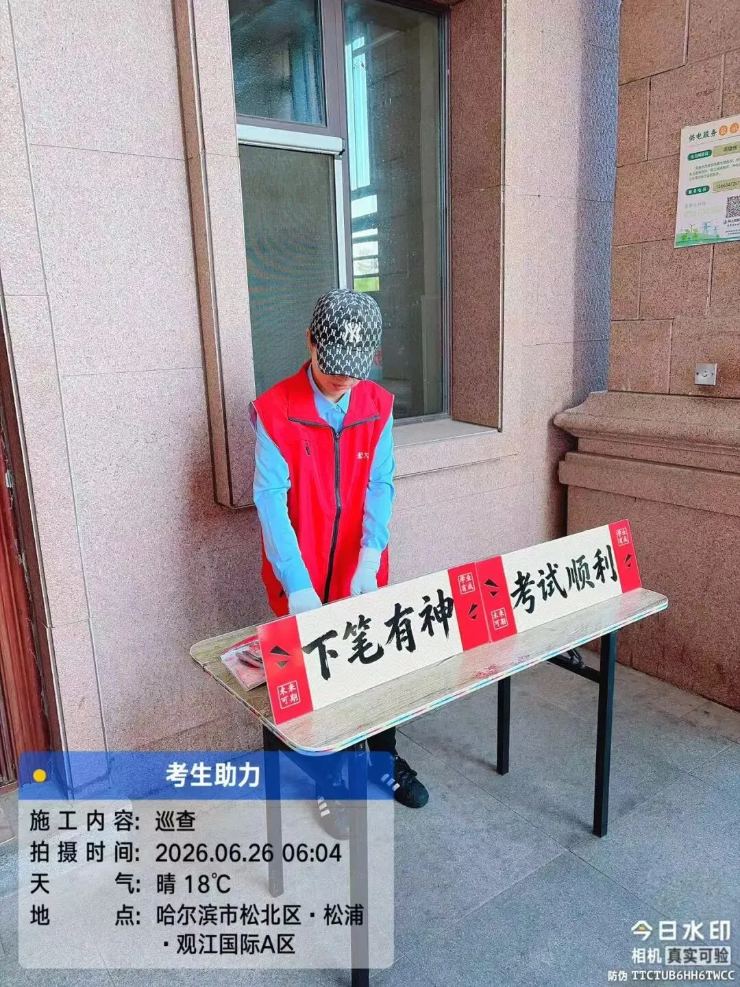 宏大物业松浦·观江国际|助力中考,静候佳音-第35张图片-四季读书网