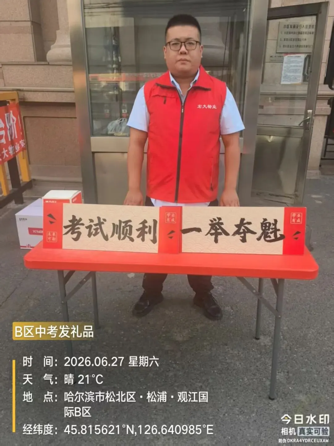 宏大物业松浦·观江国际|助力中考,静候佳音-第36张图片-四季读书网