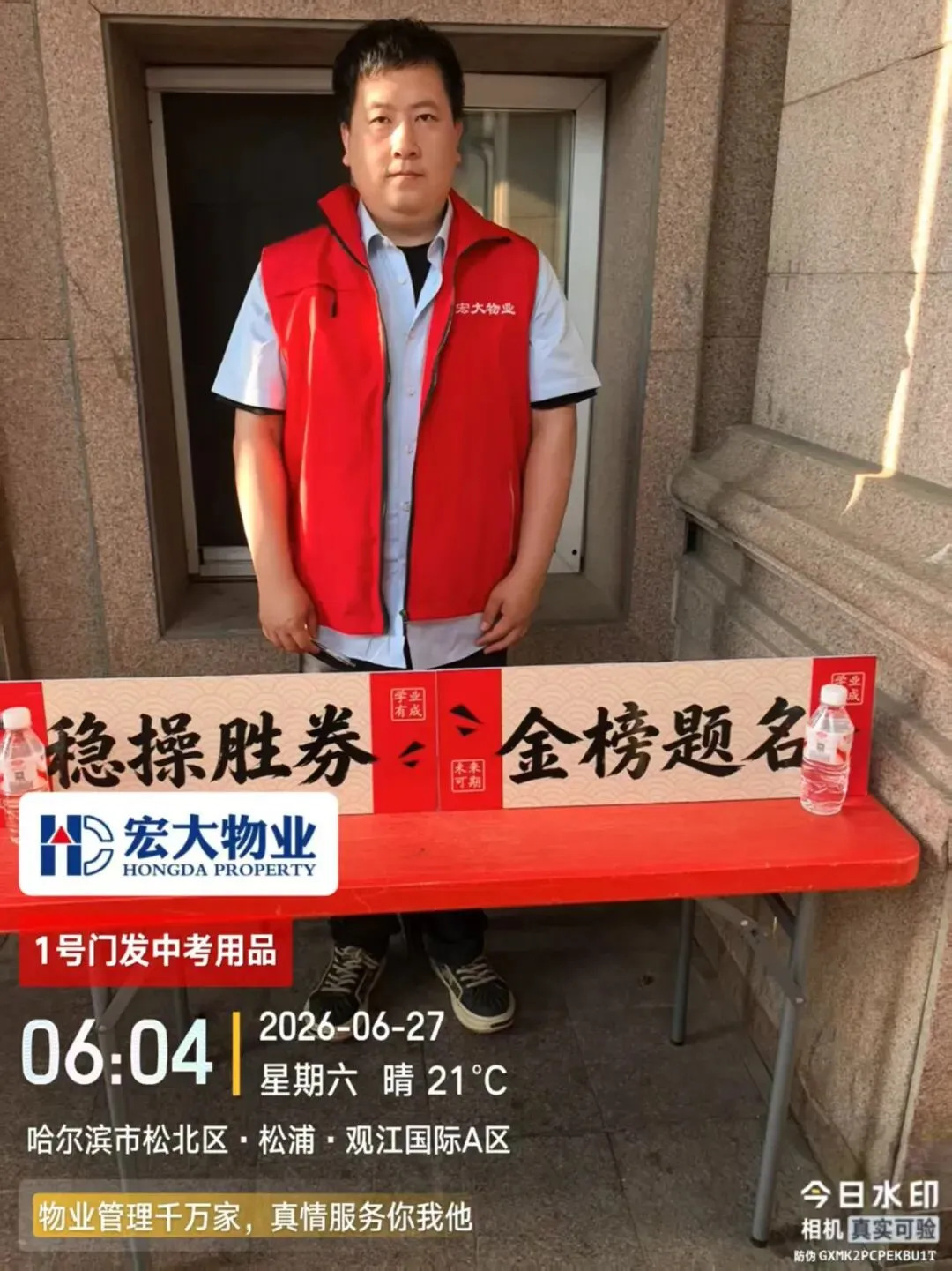 宏大物业松浦·观江国际|助力中考,静候佳音-第37张图片-四季读书网