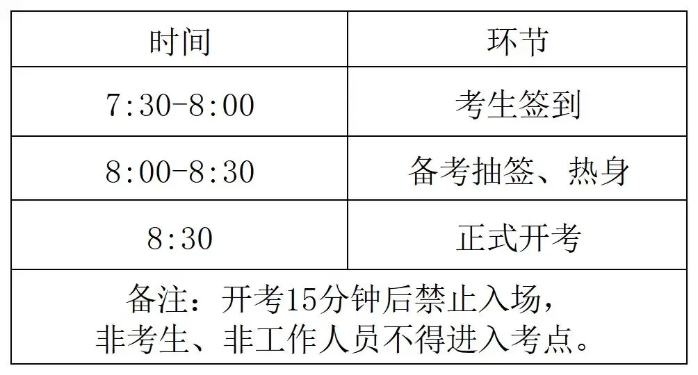 中考特长初试:各校时间安排 | 钦州中考-第6张图片-四季读书网