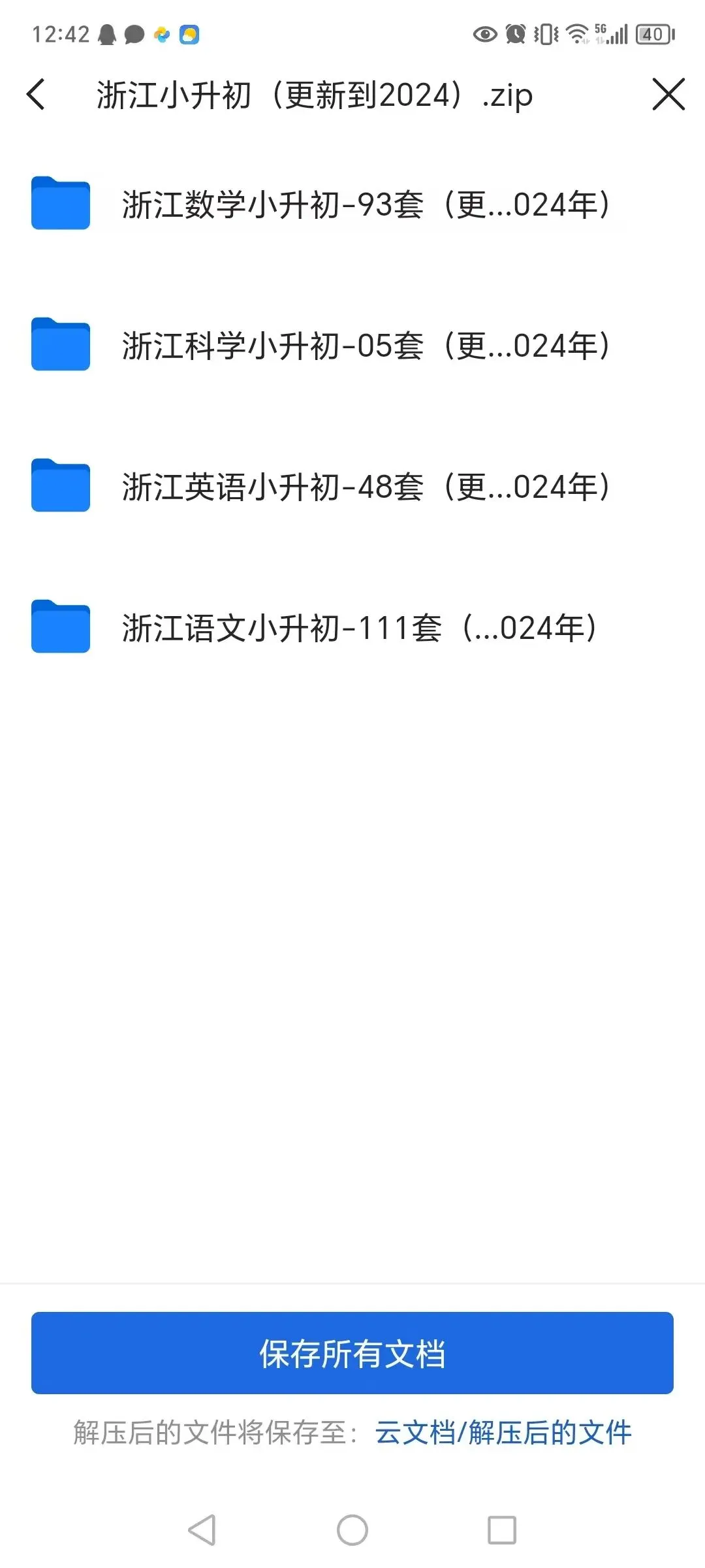 浙江小升初新生素质考(分班考)试卷(全科更新到2025)-第2张图片-四季读书网