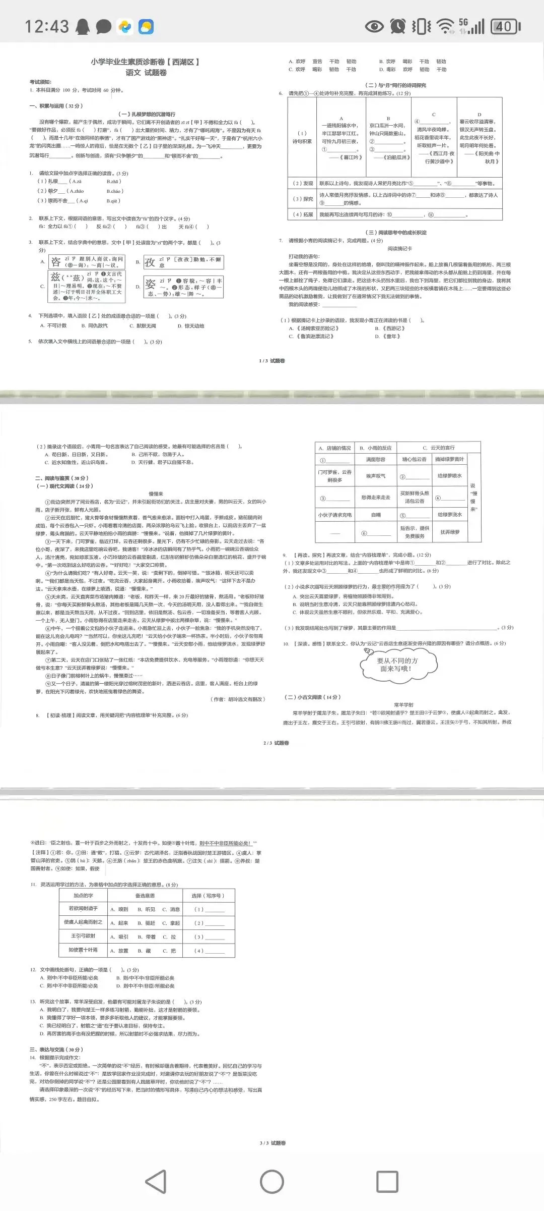 浙江小升初新生素质考(分班考)试卷(全科更新到2025)-第3张图片-四季读书网