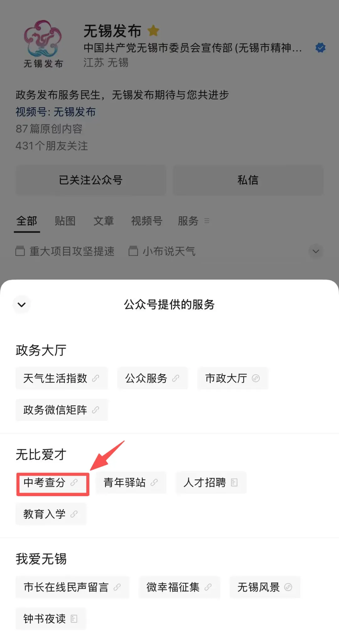 诚贤 · 中考 | 2026无锡中考分数段,全公布!-第4张图片-四季读书网