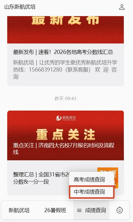 中考分数 | 2026年山东16市中考成绩查询入口及查询时间汇总!附2025年分数线-第2张图片-四季读书网