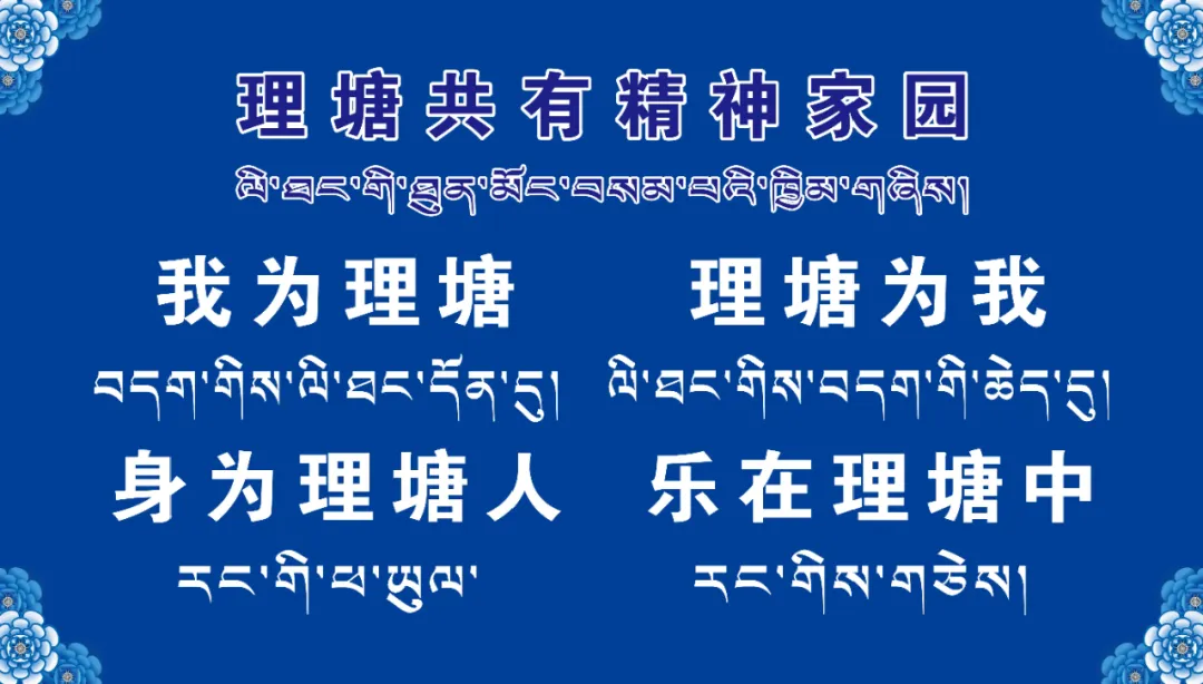 喜报!理塘县2026年中考成绩再创新高-第1张图片-四季读书网
