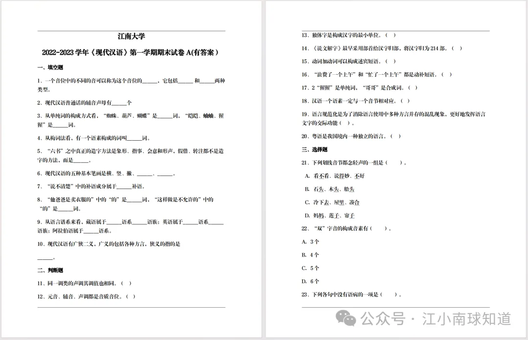 江南大学历年期中期末真题来了~-第5张图片-四季读书网