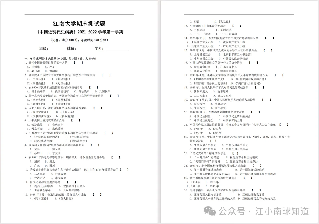 江南大学历年期中期末真题来了~-第6张图片-四季读书网