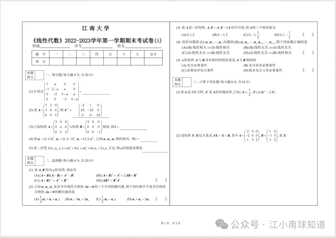 江南大学历年期中期末真题来了~-第7张图片-四季读书网