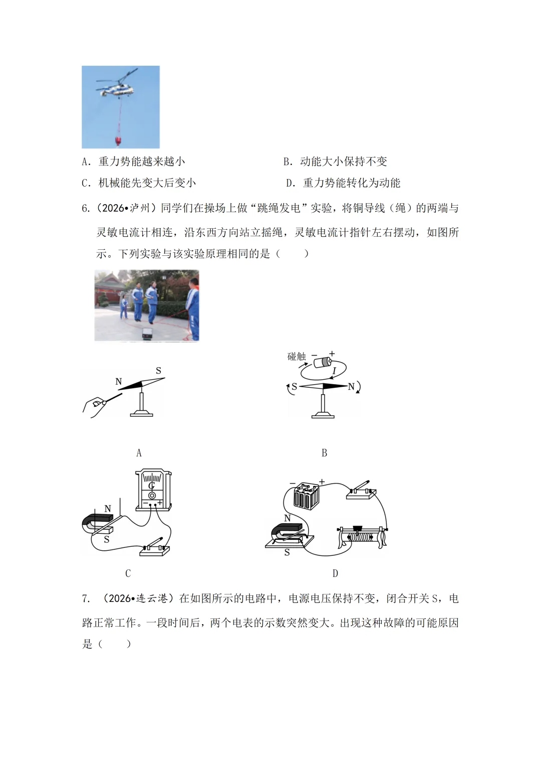 【2026中考真题抢先练】62分基础题满分训练(二)-第4张图片-四季读书网
