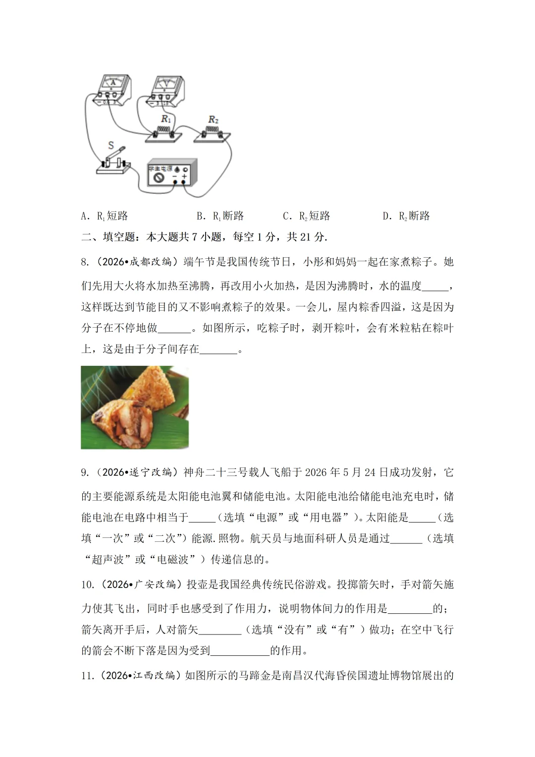 【2026中考真题抢先练】62分基础题满分训练(二)-第5张图片-四季读书网