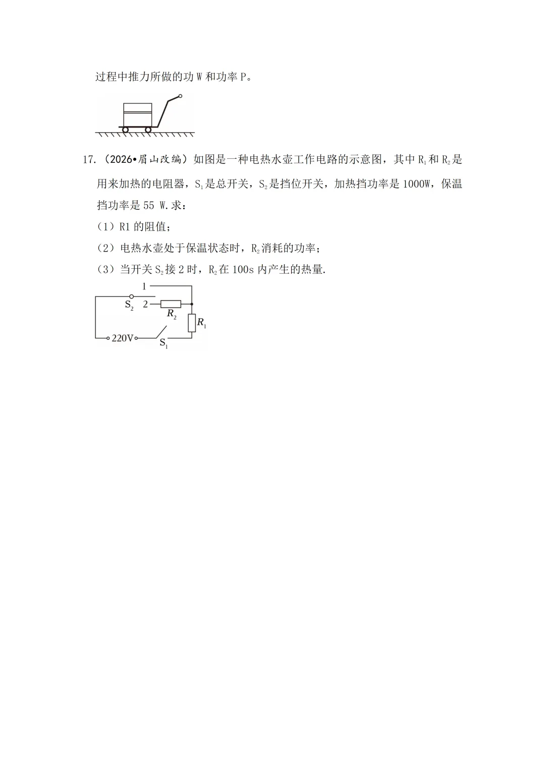 【2026中考真题抢先练】62分基础题满分训练(二)-第8张图片-四季读书网