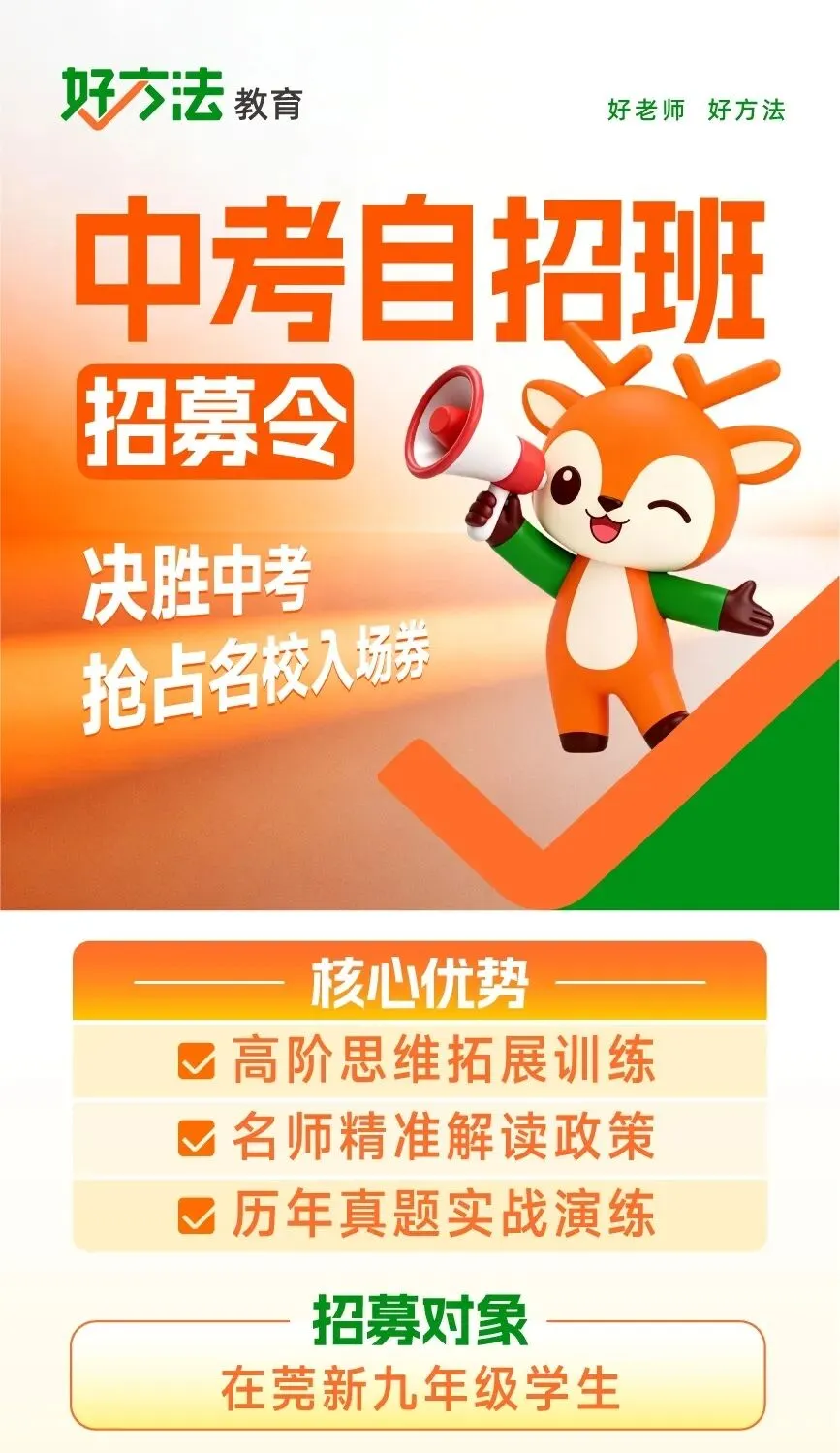 新初三自招班|决胜新中考,抢占名校入场券-第1张图片-四季读书网