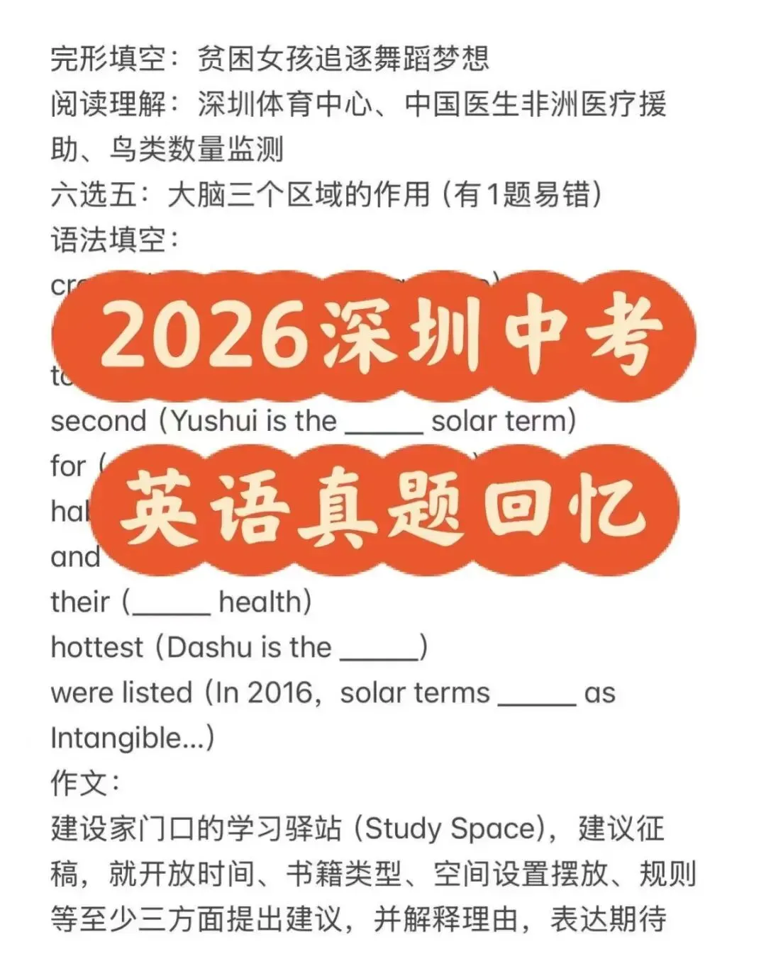 深圳中考各科真题来了!广州中考生可做参考!-第3张图片-四季读书网