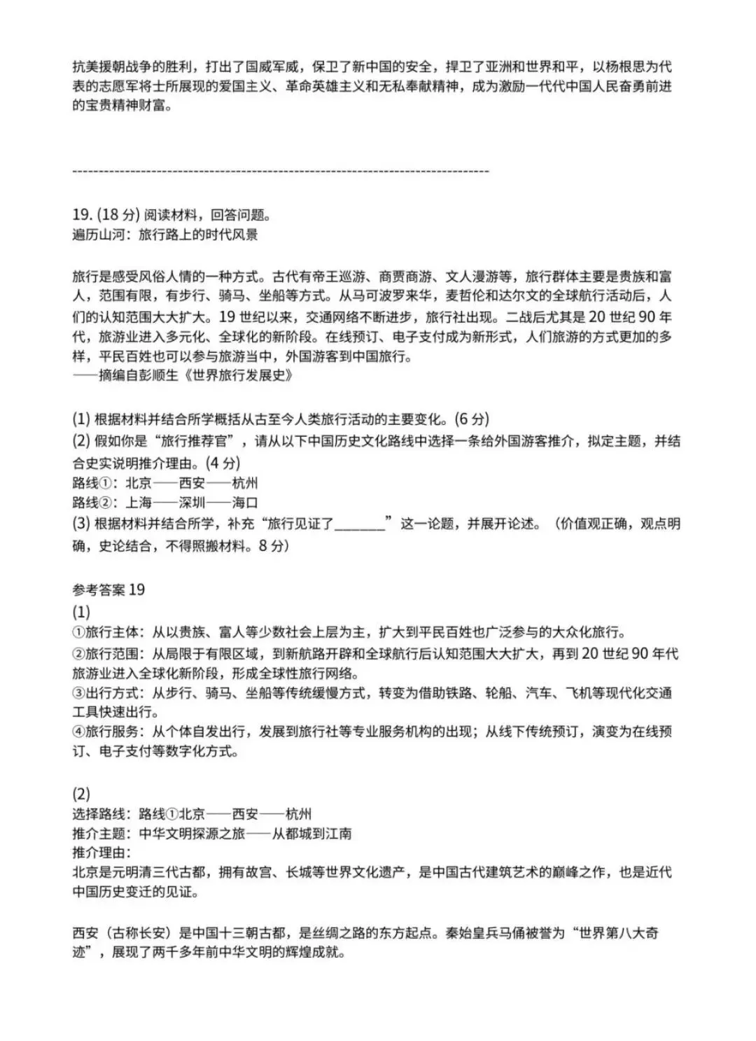 深圳中考各科真题来了!广州中考生可做参考!-第6张图片-四季读书网