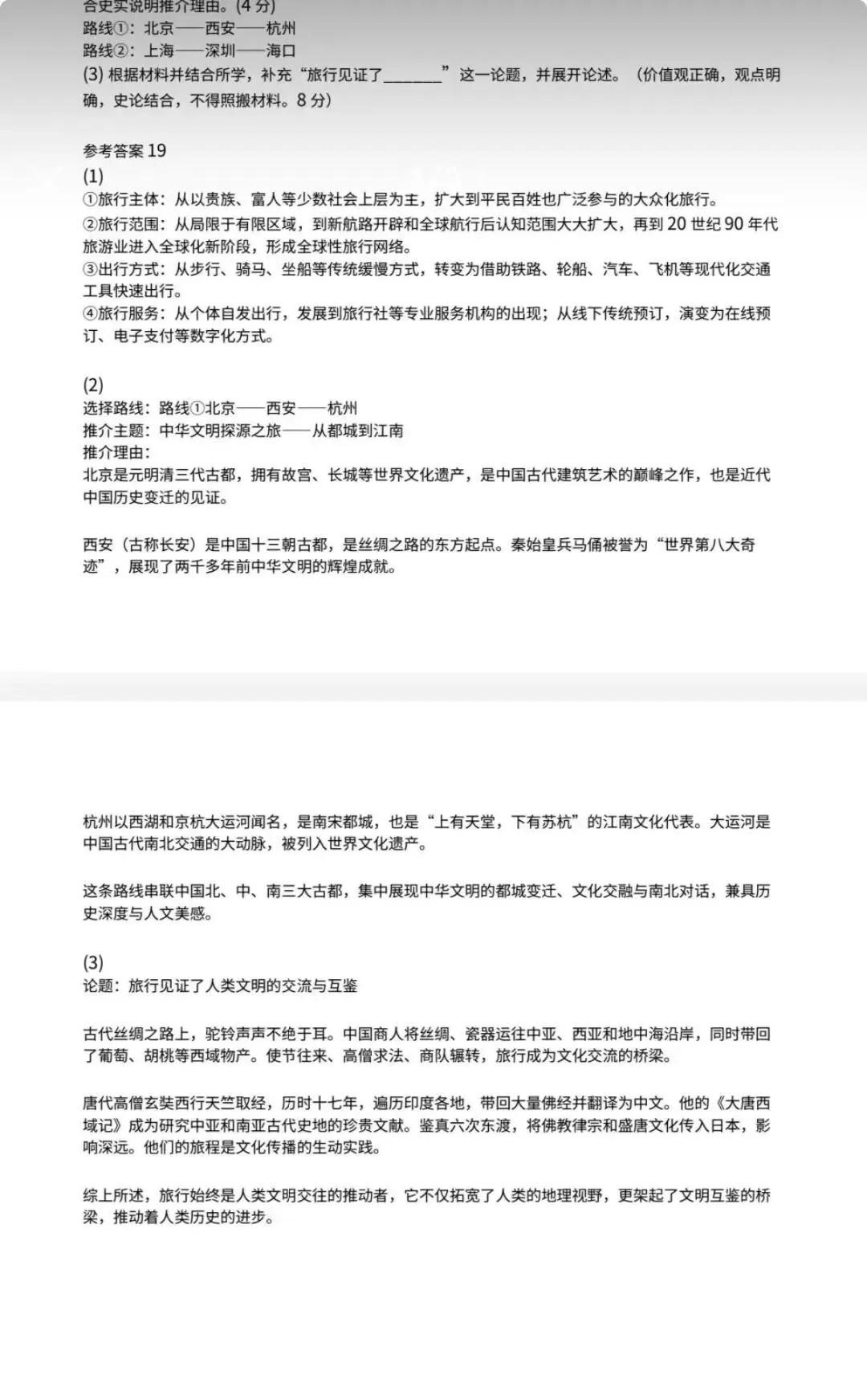 深圳中考各科真题来了!广州中考生可做参考!-第7张图片-四季读书网