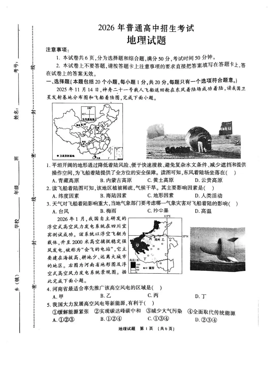 【中考速递】2026年河南省漯河市初中学业水平考试地理试题及参考答案-第1张图片-四季读书网