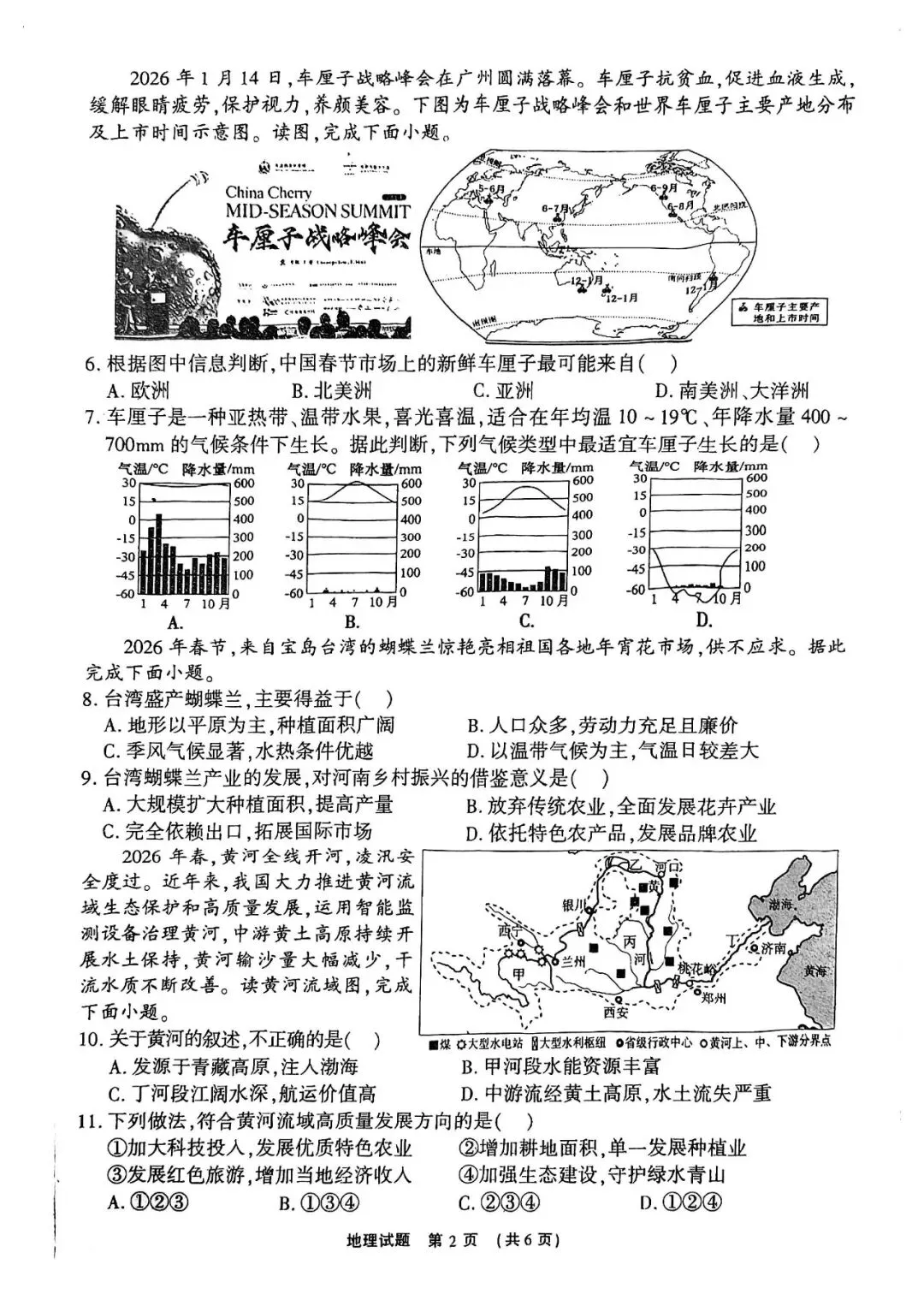 【中考速递】2026年河南省漯河市初中学业水平考试地理试题及参考答案-第2张图片-四季读书网