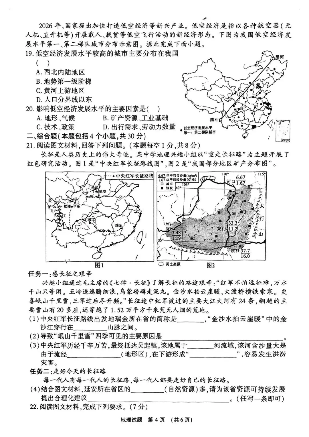 【中考速递】2026年河南省漯河市初中学业水平考试地理试题及参考答案-第4张图片-四季读书网