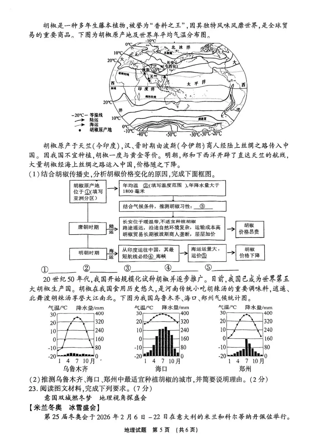 【中考速递】2026年河南省漯河市初中学业水平考试地理试题及参考答案-第5张图片-四季读书网