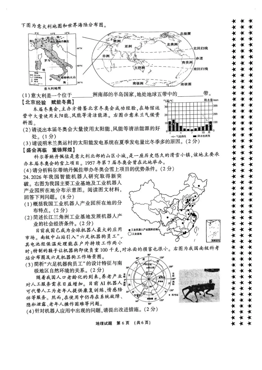 【中考速递】2026年河南省漯河市初中学业水平考试地理试题及参考答案-第6张图片-四季读书网