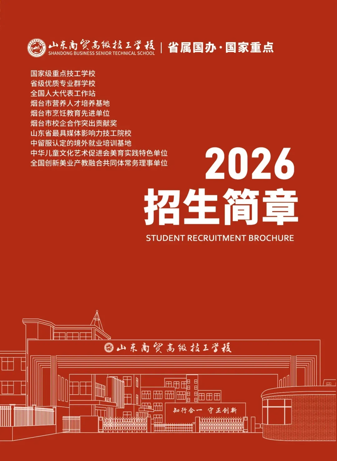 《2026烟台中考大爆发!扩招2605人,升学率67%创历史,你的分数能上哪?》-第12张图片-四季读书网